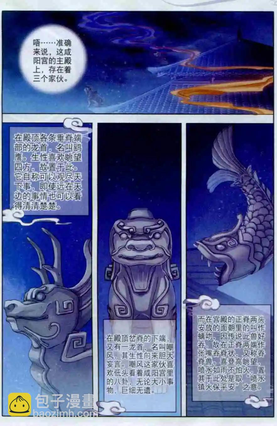 第02话 吞脊兽（下）-第2话