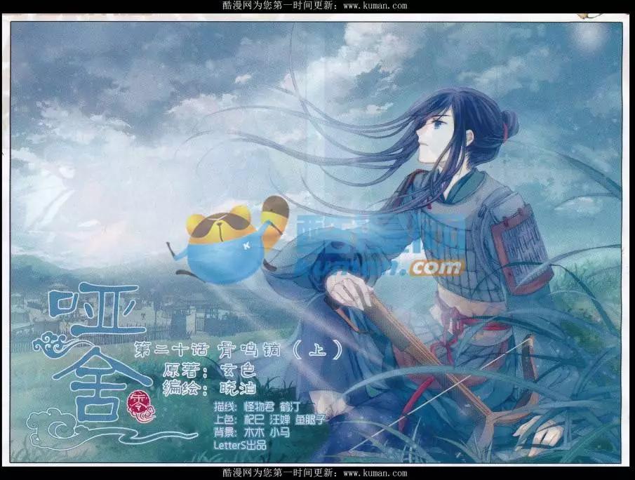 第20话 骨鸣镝（上）-第20话