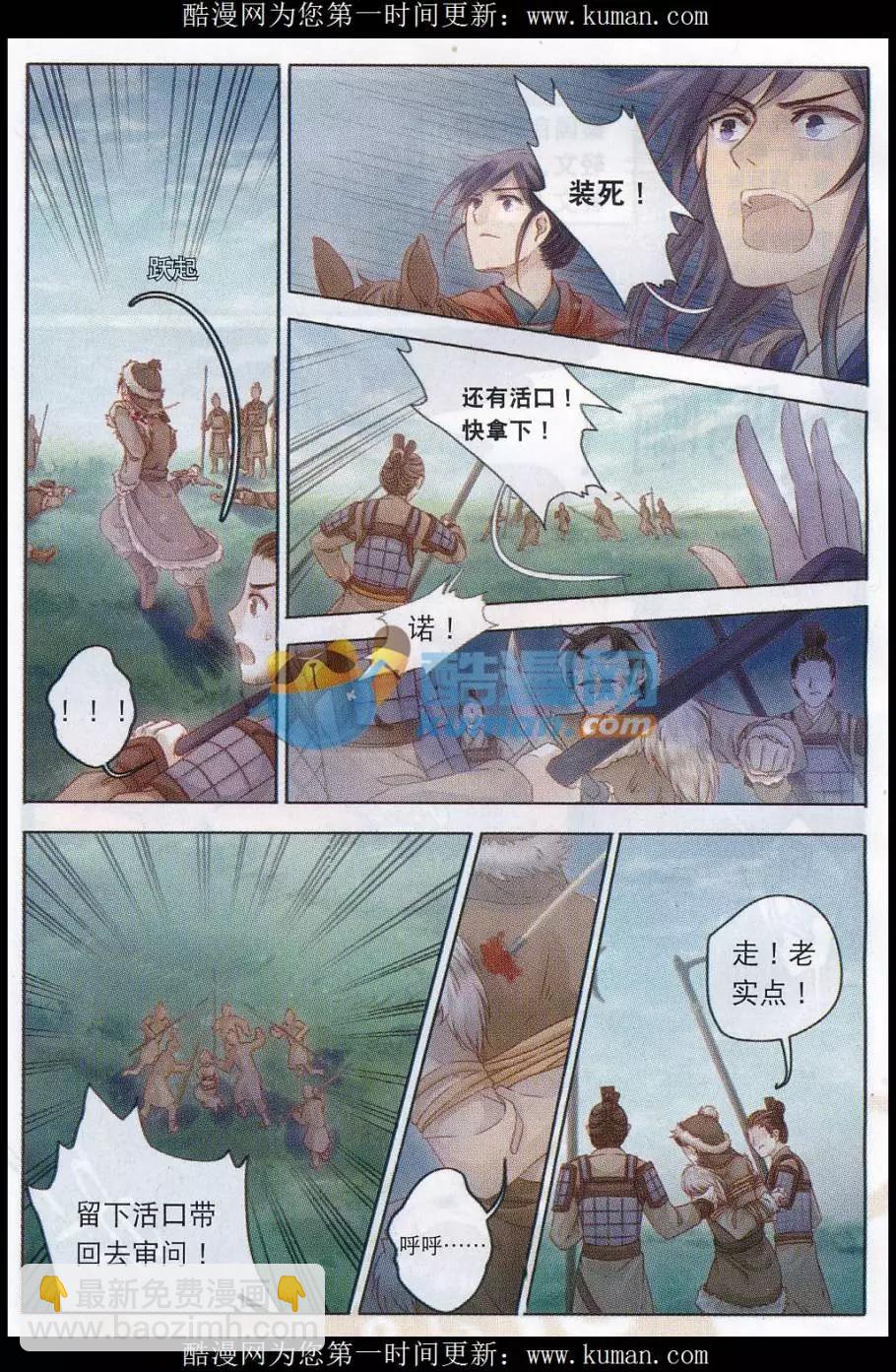 第20话 骨鸣镝（上）-第20话