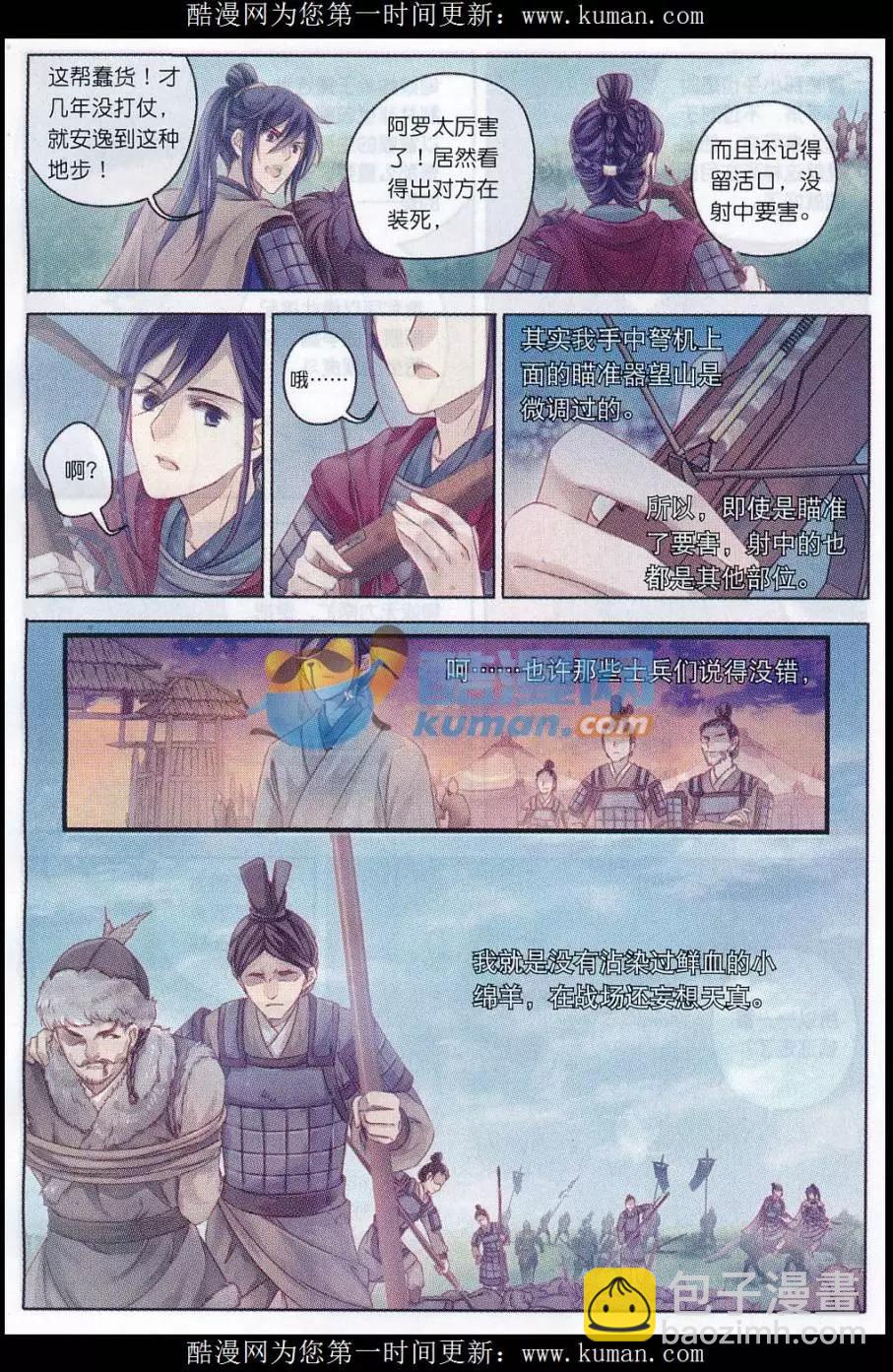 第20话 骨鸣镝（上）-第20话