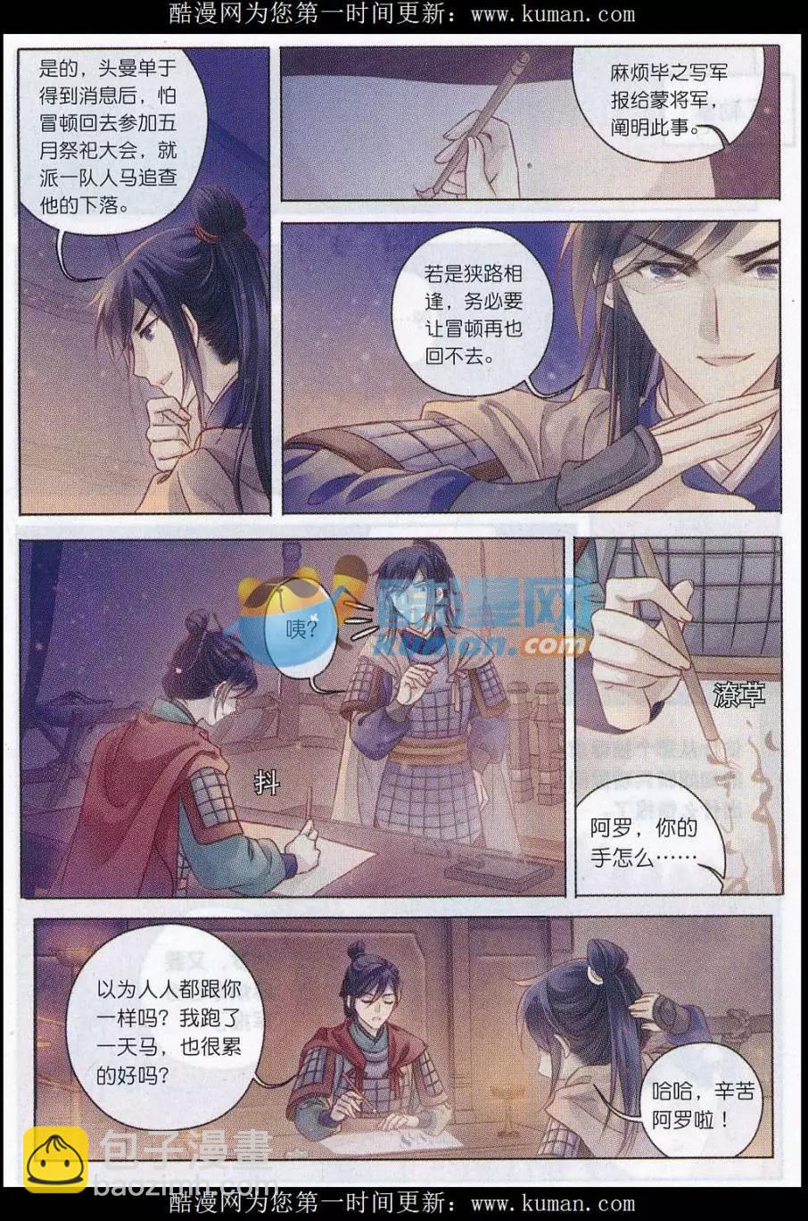 第20话 骨鸣镝（上）-第20话