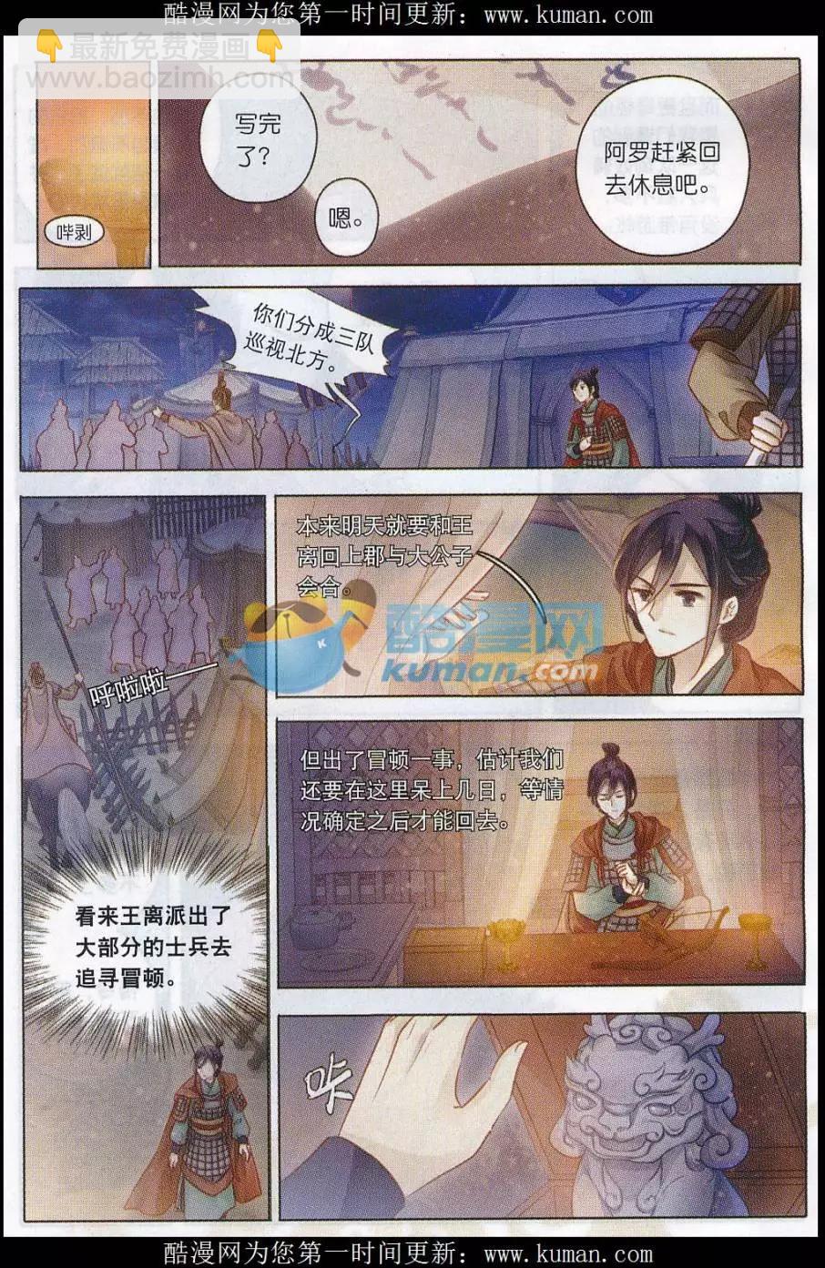 第20话 骨鸣镝（上）-第20话