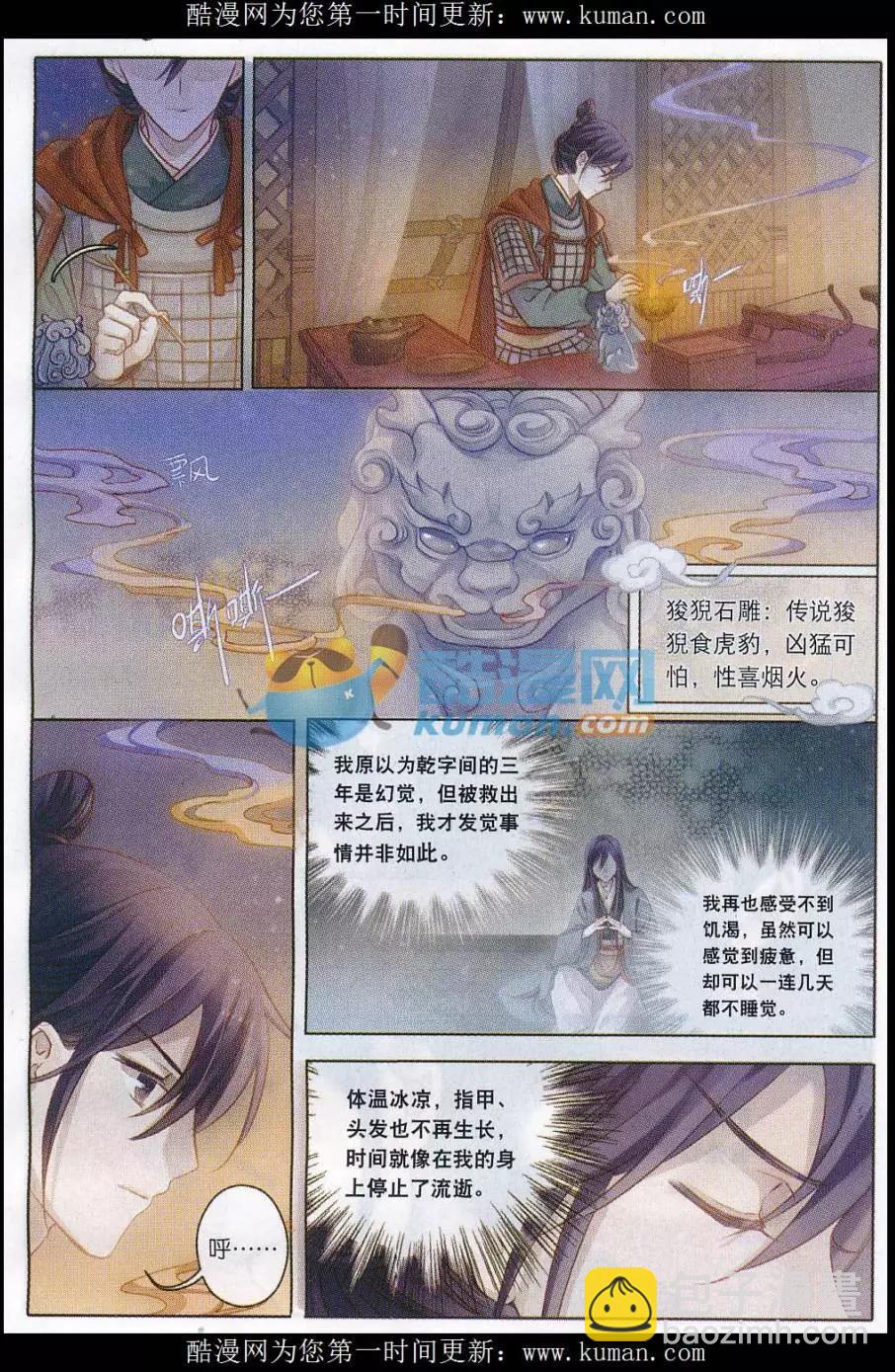 第20话 骨鸣镝（上）-第20话