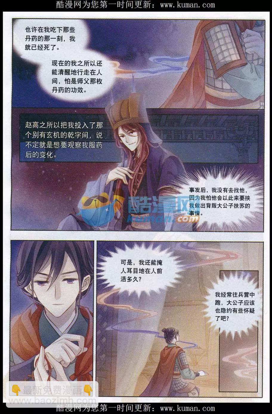 第20话 骨鸣镝（上）-第20话