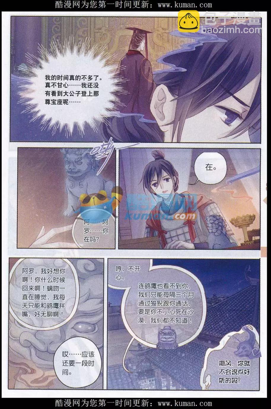 第20话 骨鸣镝（上）-第20话