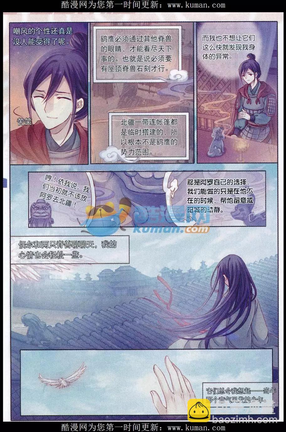 第20话 骨鸣镝（上）-第20话