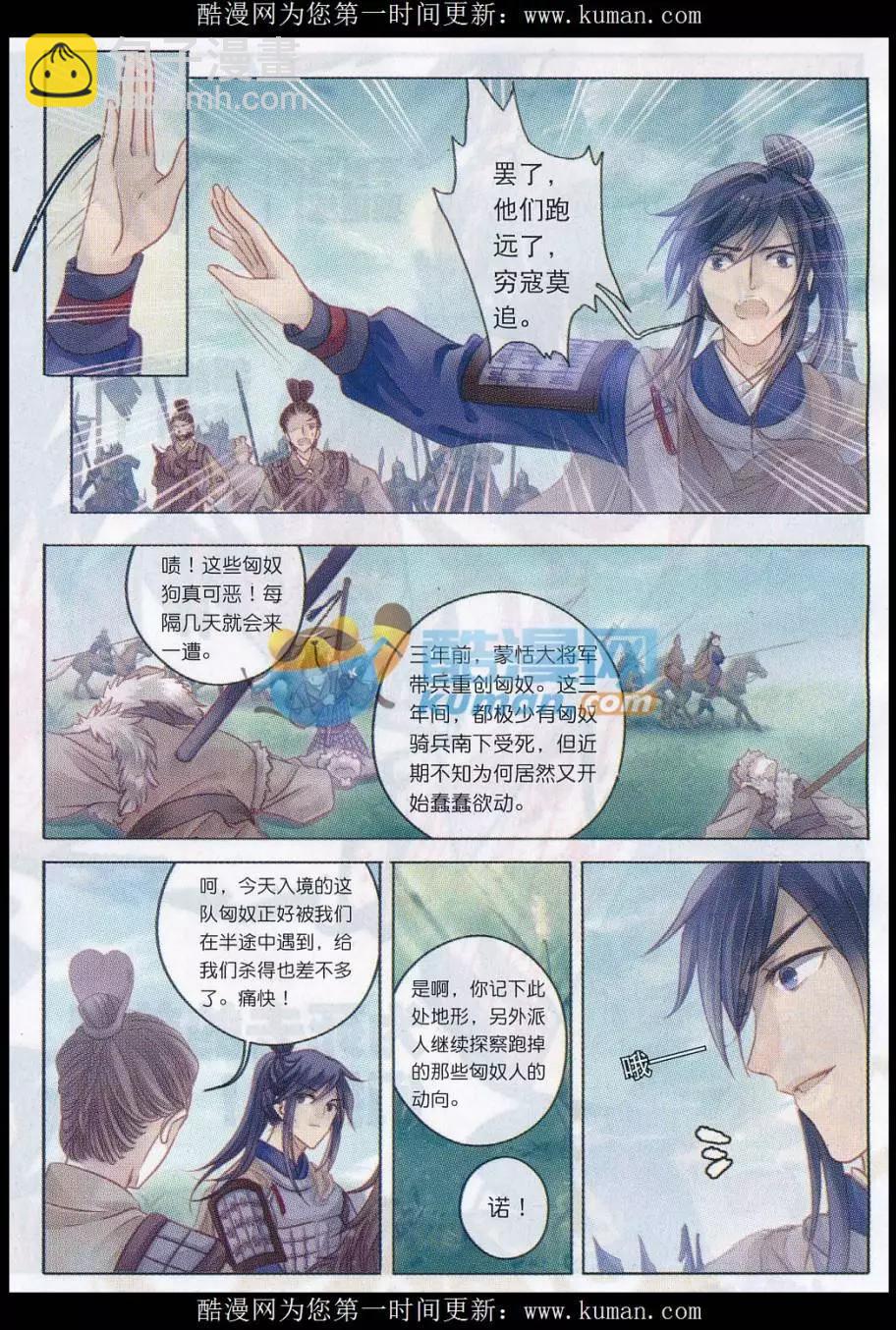 第20话 骨鸣镝（上）-第20话