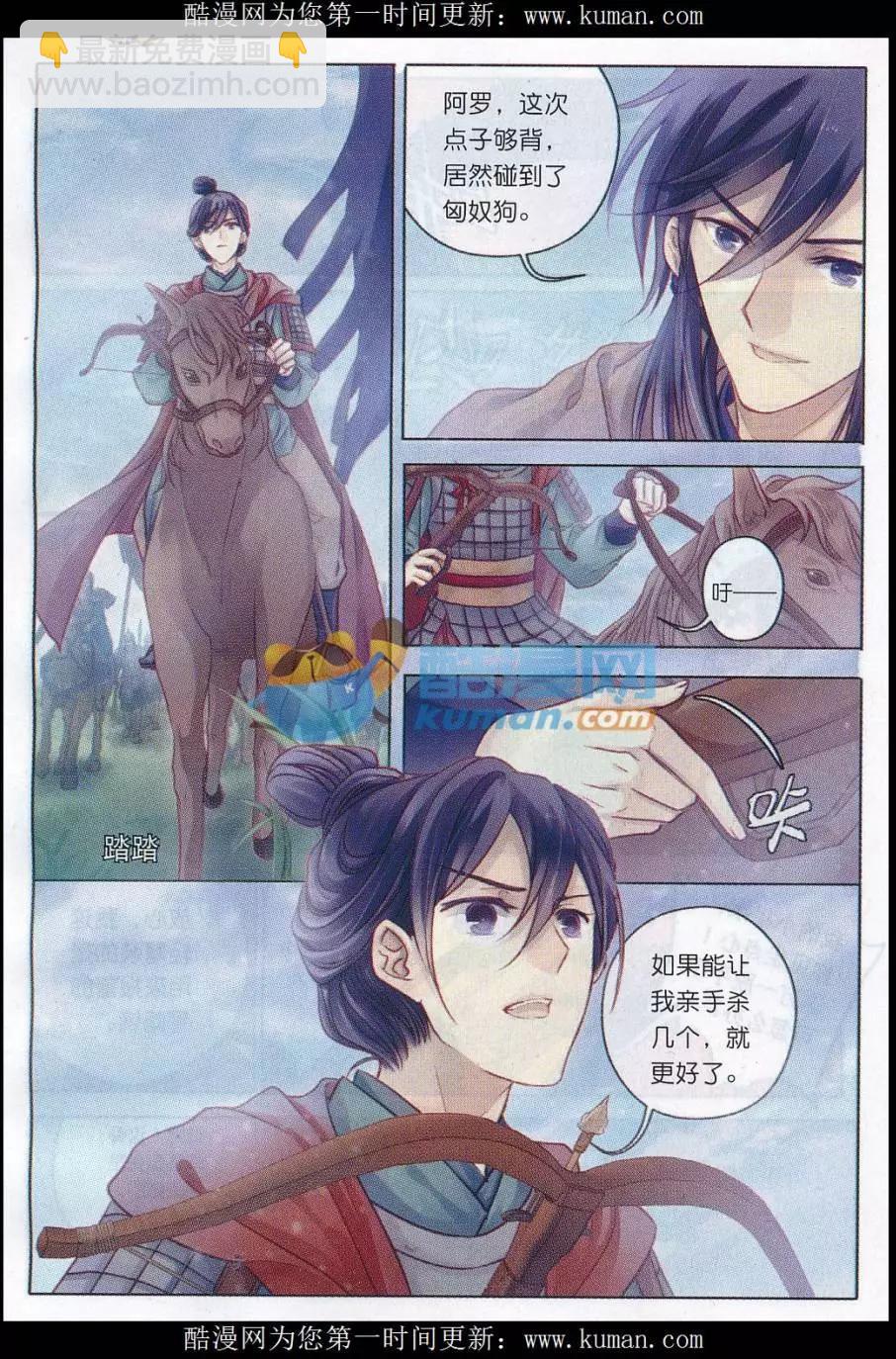 第20话 骨鸣镝（上）-第20话