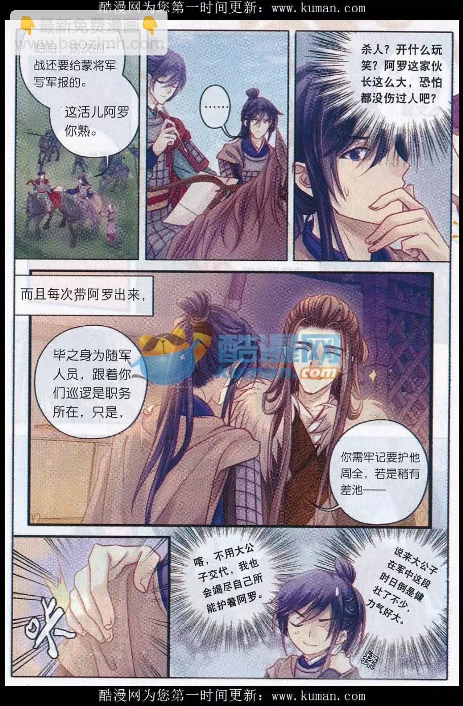 第20话 骨鸣镝（上）-第20话