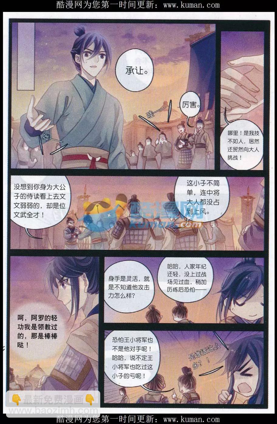 第20话 骨鸣镝（上）-第20话