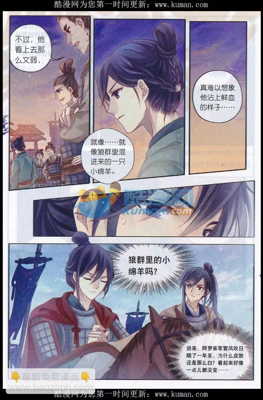 第20话 骨鸣镝（上）-第20话