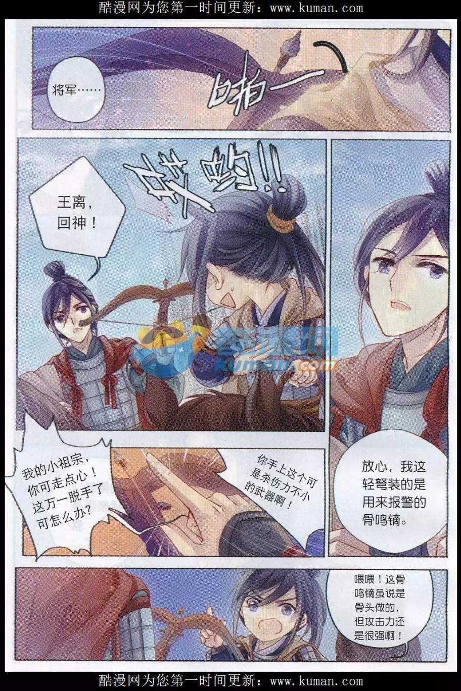 第20话 骨鸣镝（上）-第20话