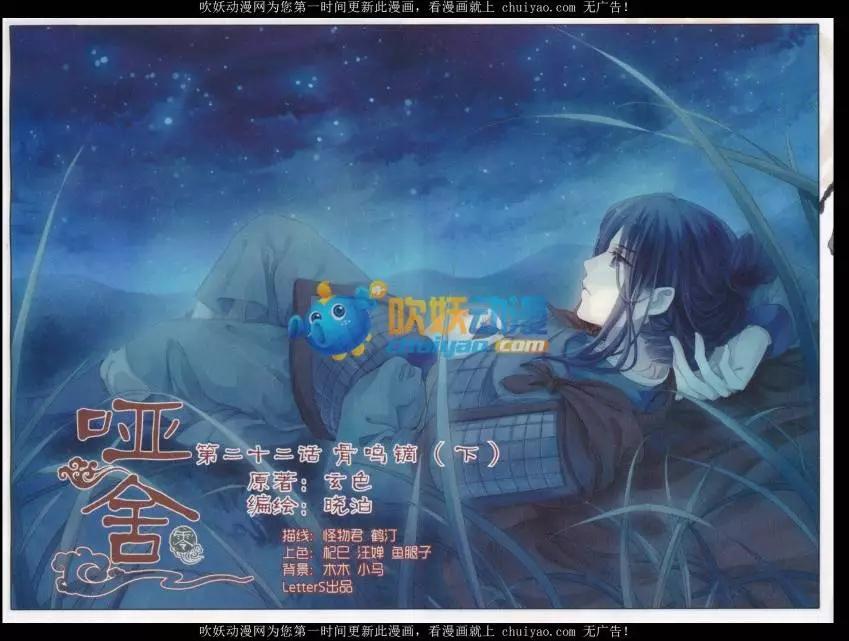 第22话 骨鸣镝（下）-第22话