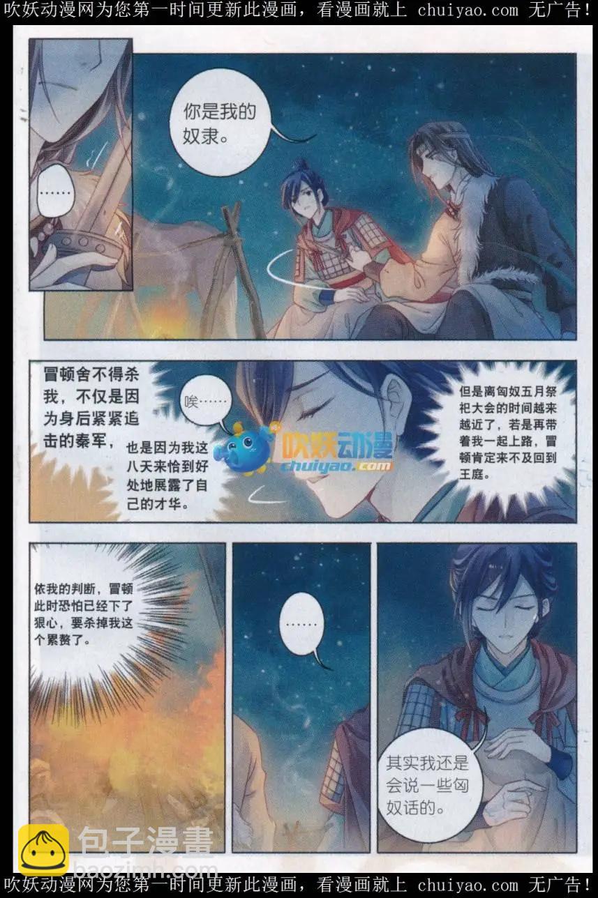 第22话 骨鸣镝（下）-第22话