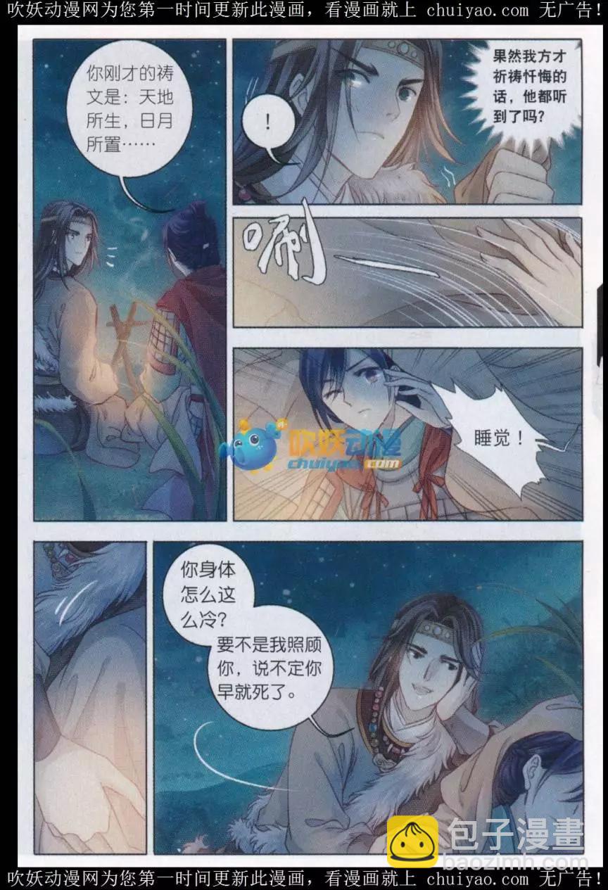 第22话 骨鸣镝（下）-第22话