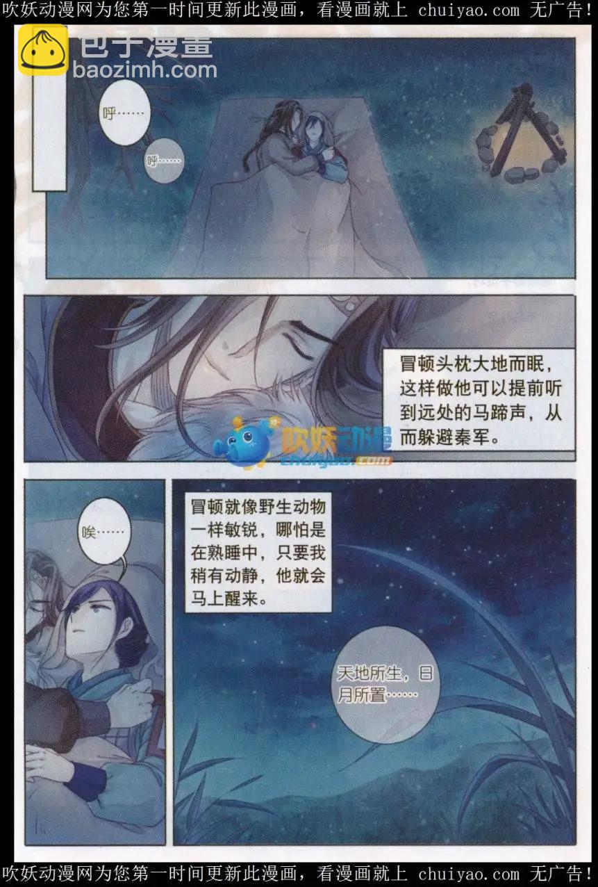 第22话 骨鸣镝（下）-第22话