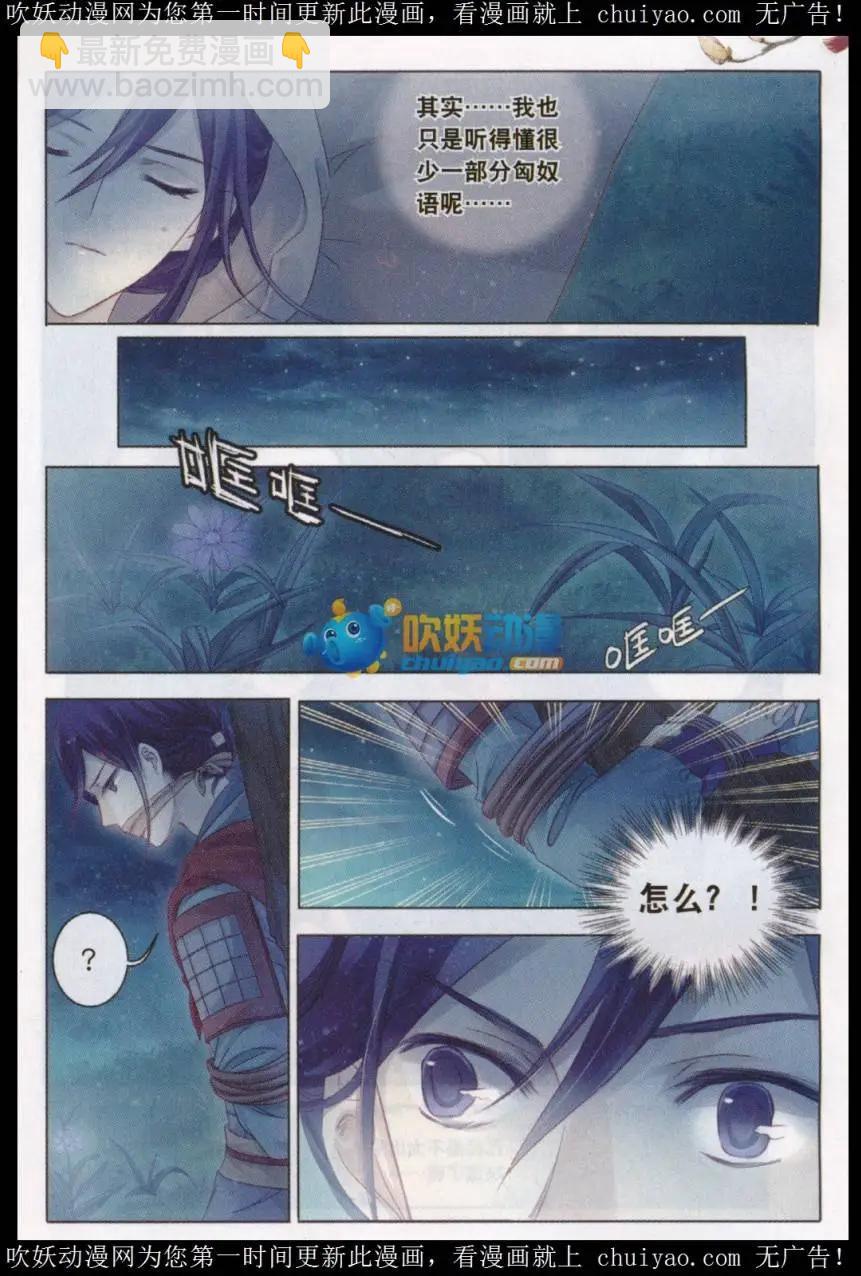 第22话 骨鸣镝（下）-第22话