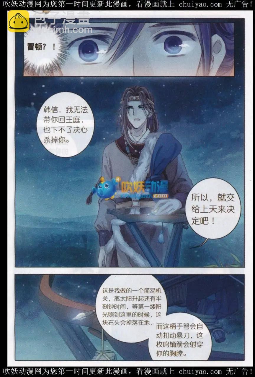 第22话 骨鸣镝（下）-第22话