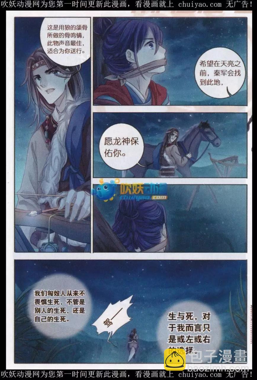 第22话 骨鸣镝（下）-第22话