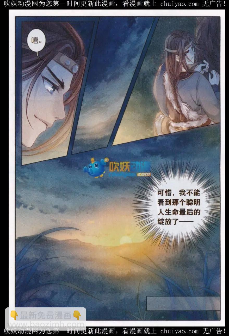 第22话 骨鸣镝（下）-第22话