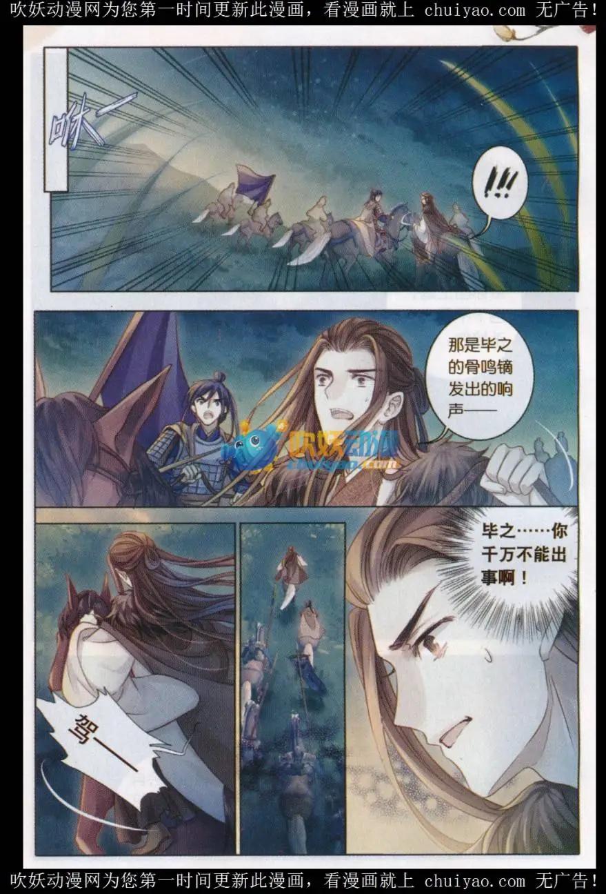 第22话 骨鸣镝（下）-第22话