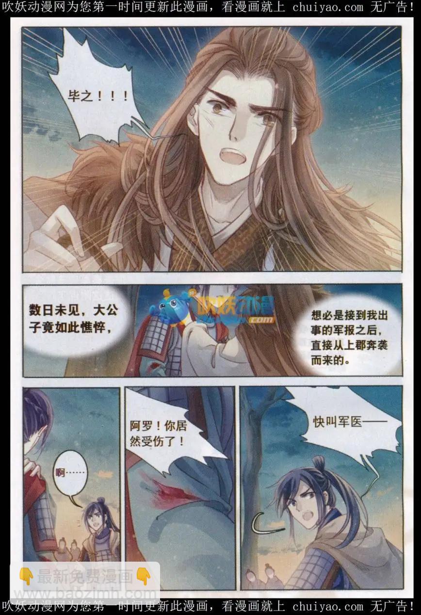 第22话 骨鸣镝（下）-第22话