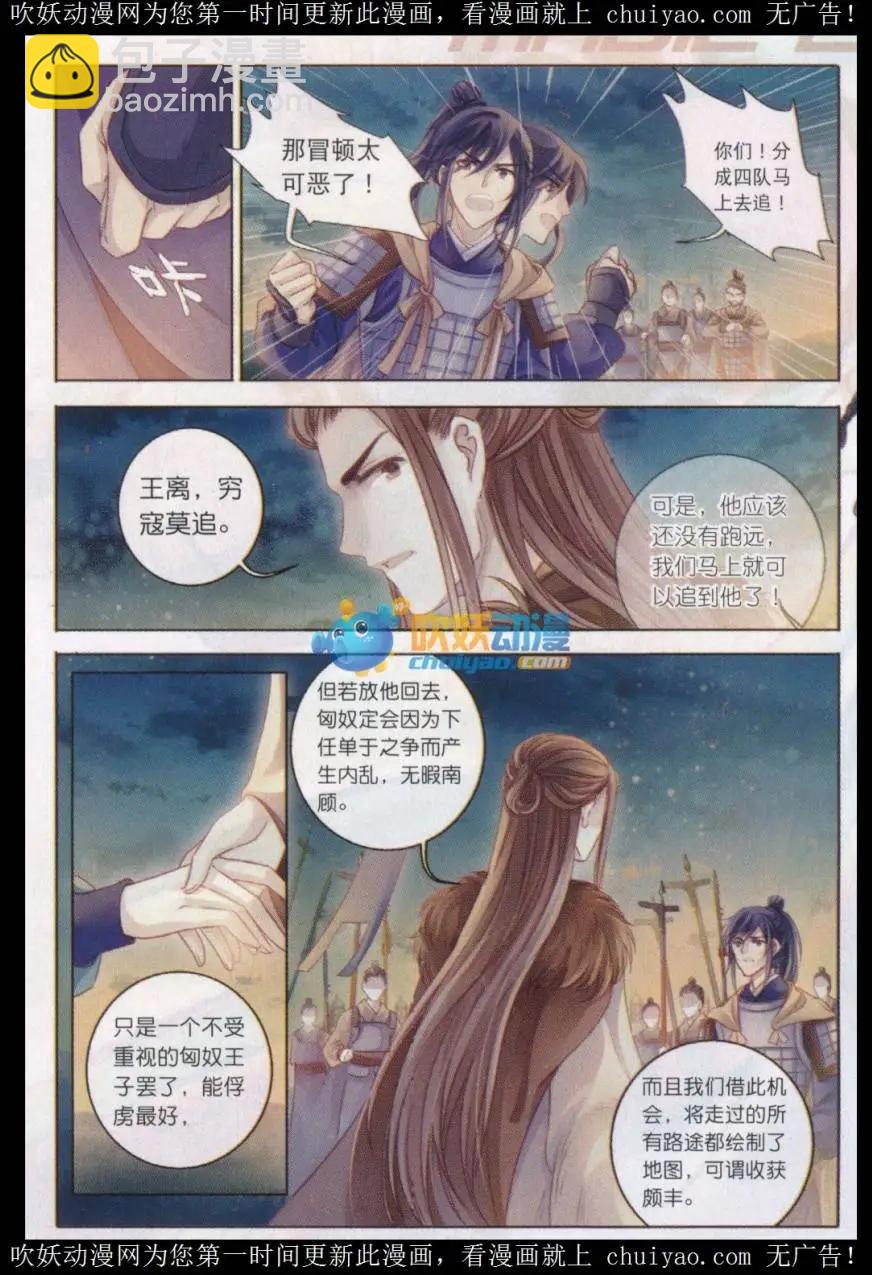 第22话 骨鸣镝（下）-第22话