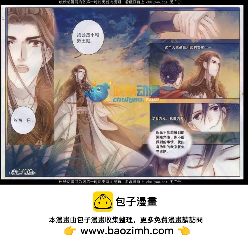 第22话 骨鸣镝（下）-第22话