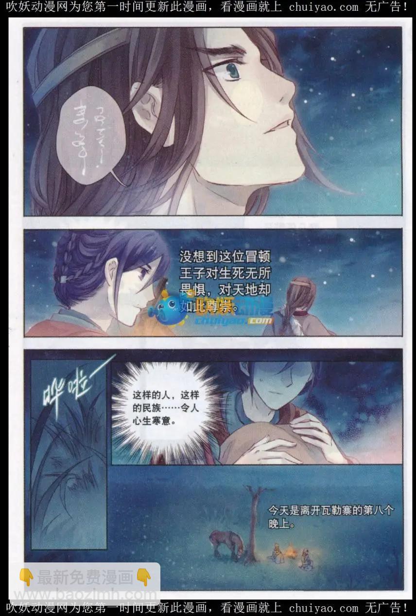 第22话 骨鸣镝（下）-第22话