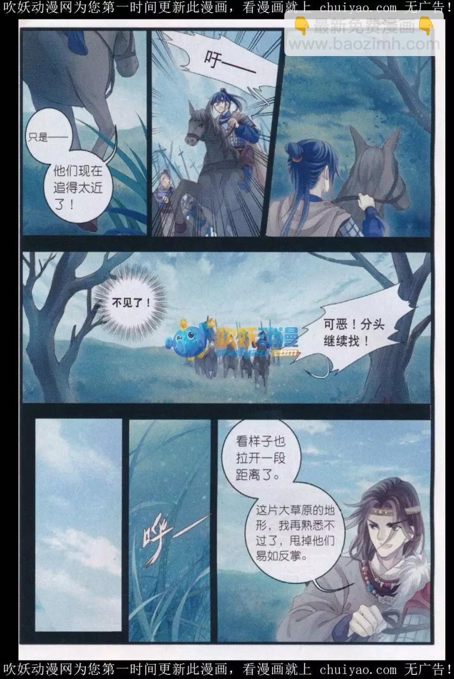 第22话 骨鸣镝（下）-第22话