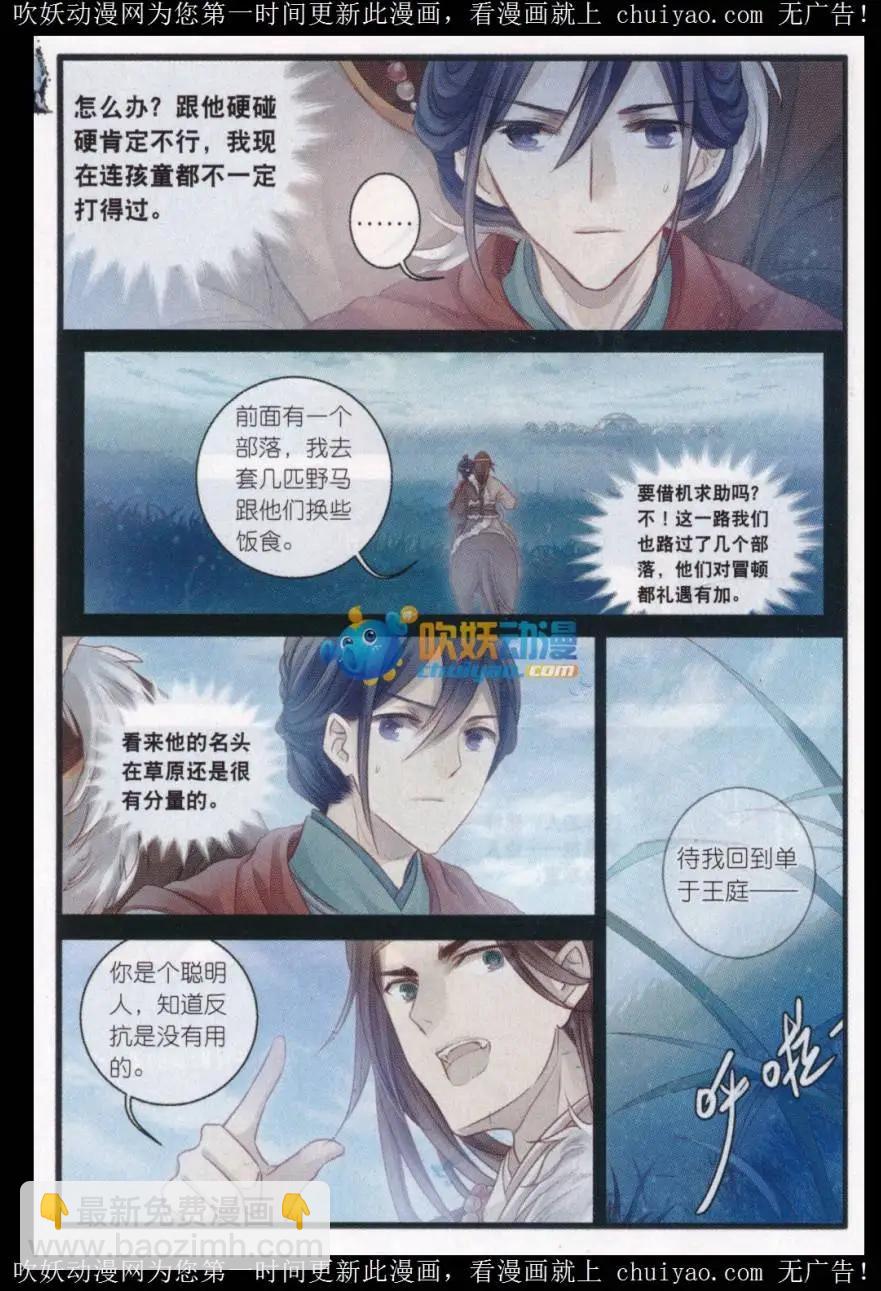 第22话 骨鸣镝（下）-第22话