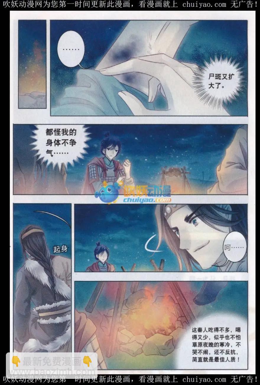 第22话 骨鸣镝（下）-第22话