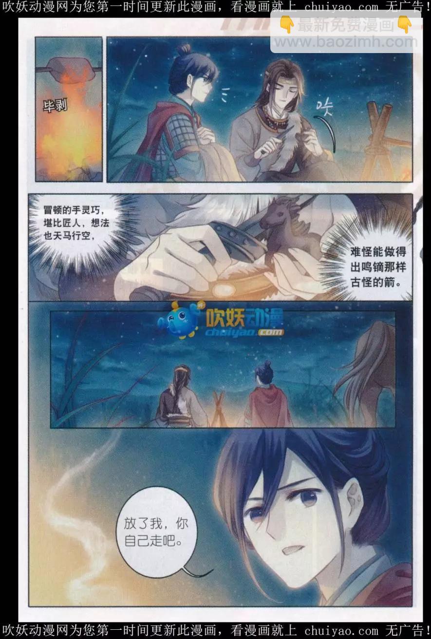 第22话 骨鸣镝（下）-第22话