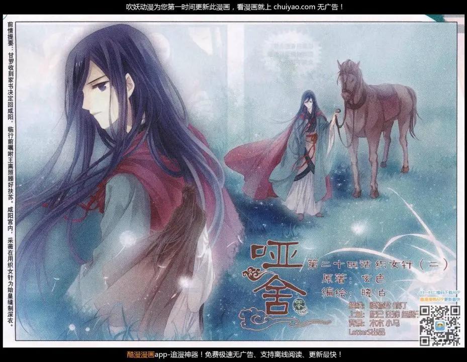 第24话 织女针（二）-第24话