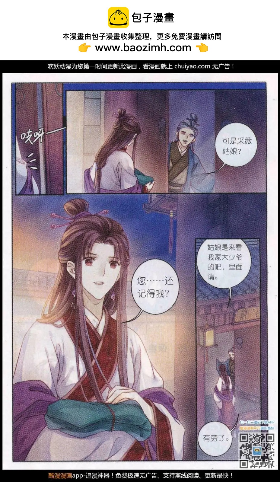 第24话 织女针（二）-第24话