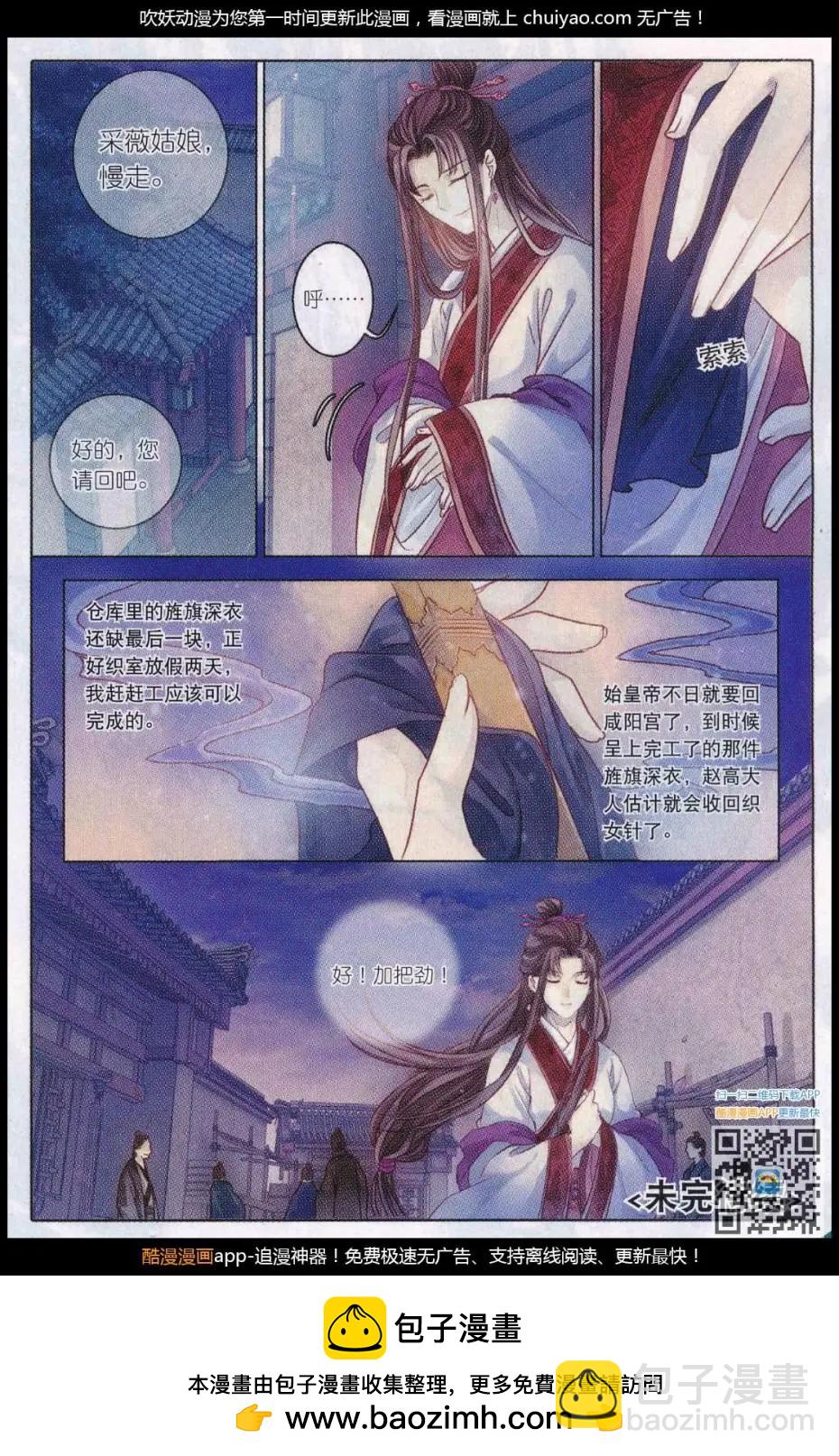 第24话 织女针（二）-第24话