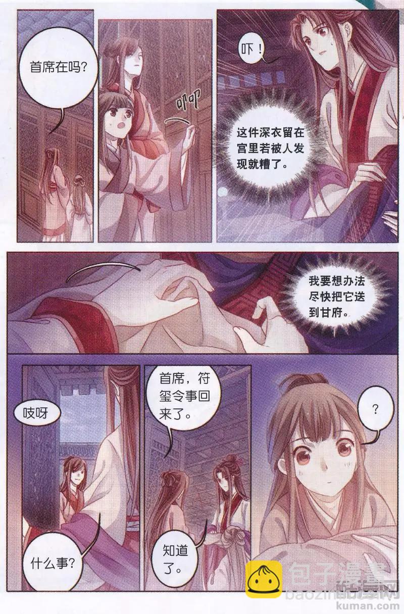 第26话 织女针（四）-第26话