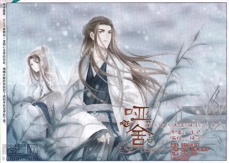 第28话 玉璇玑（中）-第28话