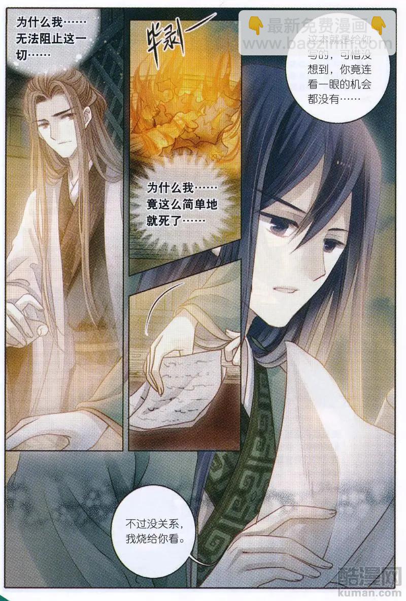 第28话 玉璇玑（中）-第28话