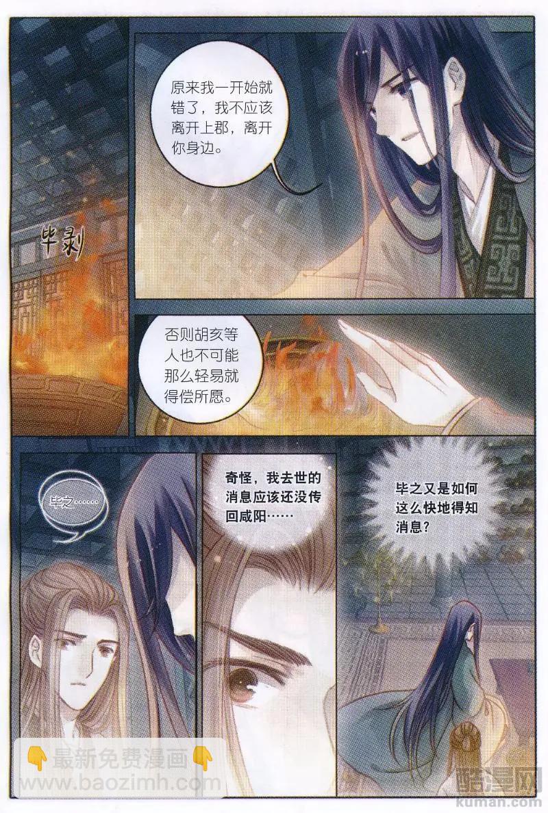 第28话 玉璇玑（中）-第28话