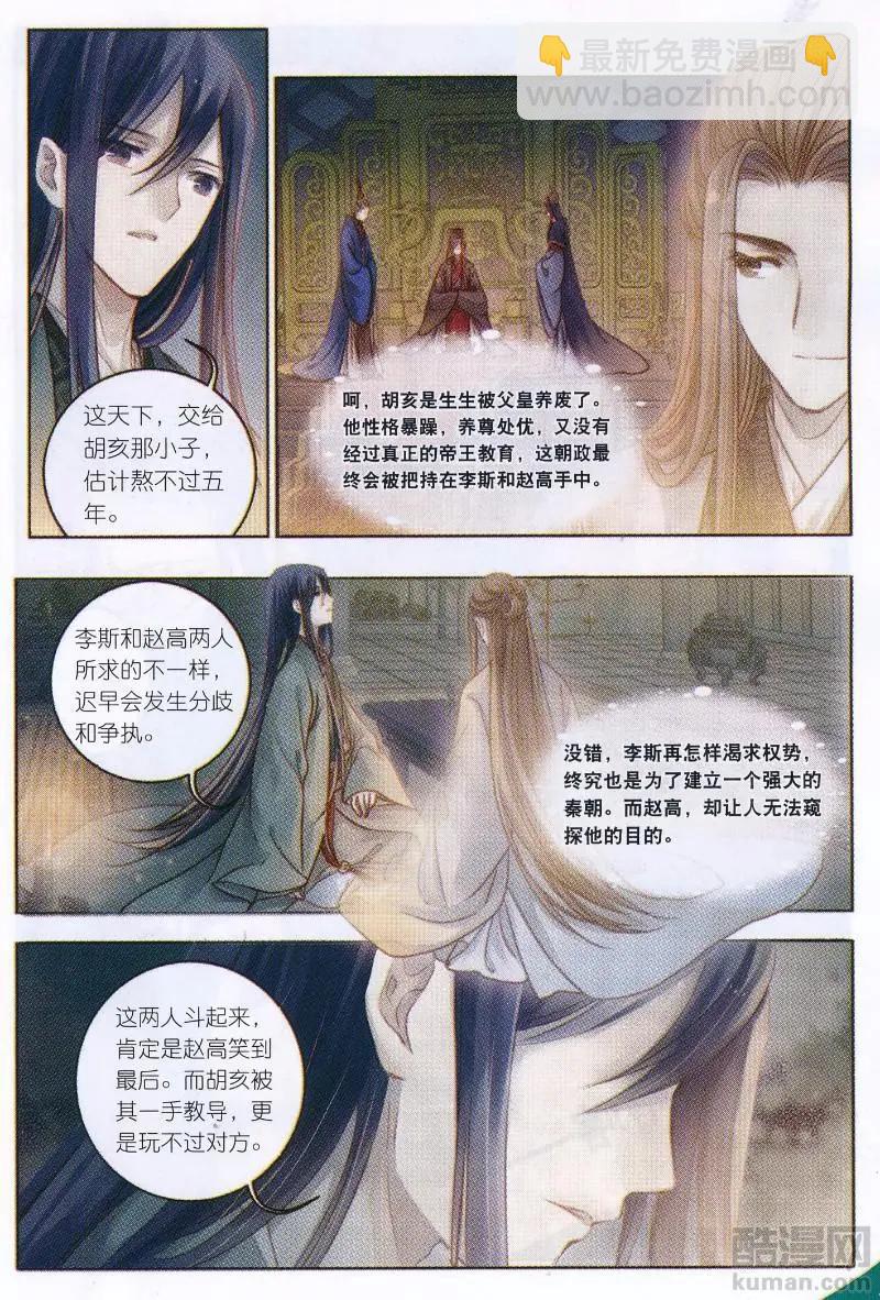 第28话 玉璇玑（中）-第28话