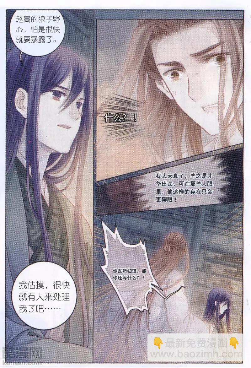 第28话 玉璇玑（中）-第28话