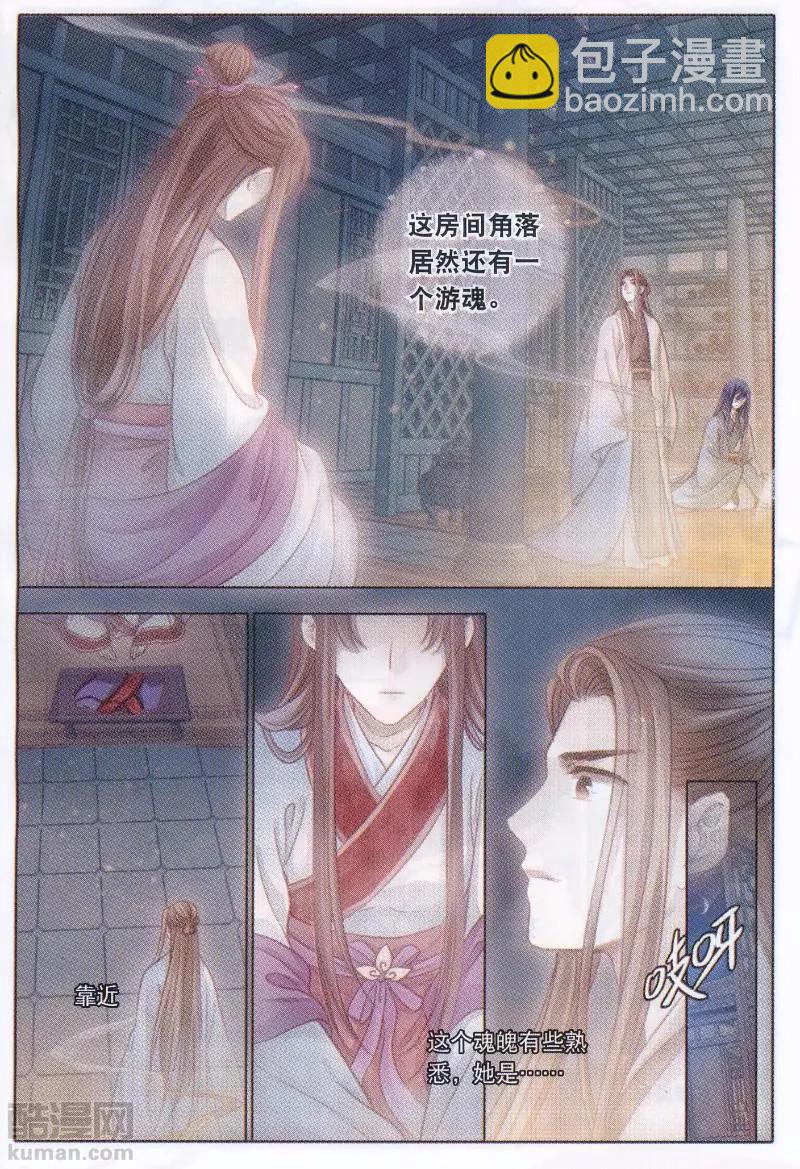 第28话 玉璇玑（中）-第28话