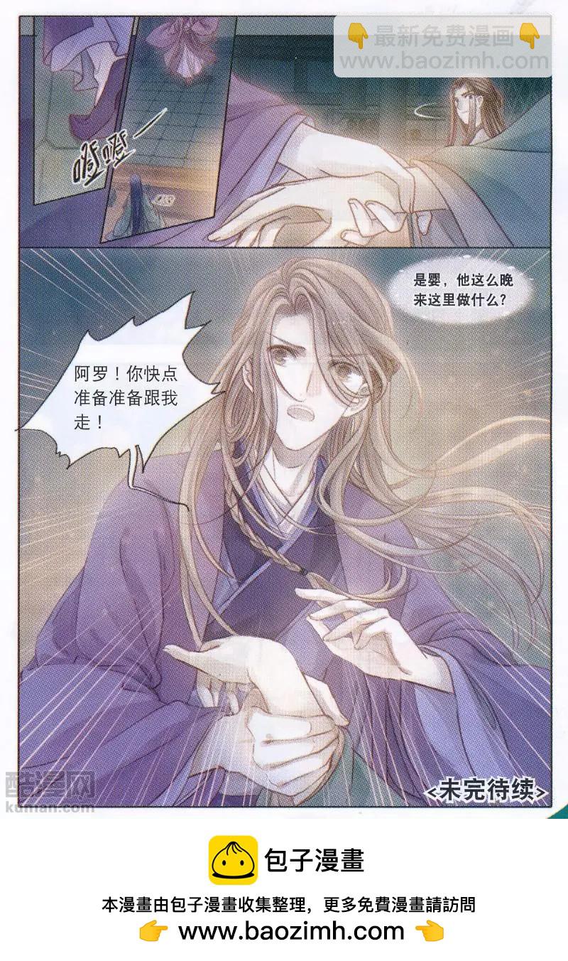 第28话 玉璇玑（中）-第28话