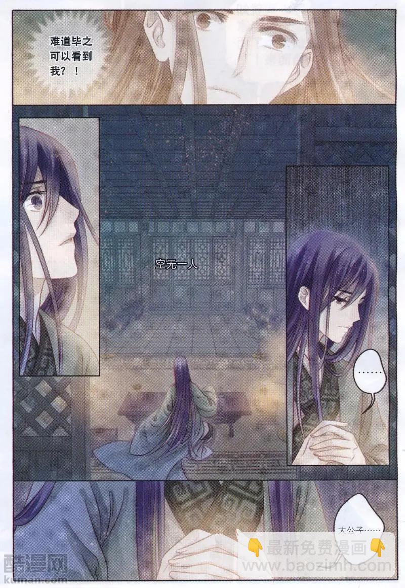 第28话 玉璇玑（中）-第28话