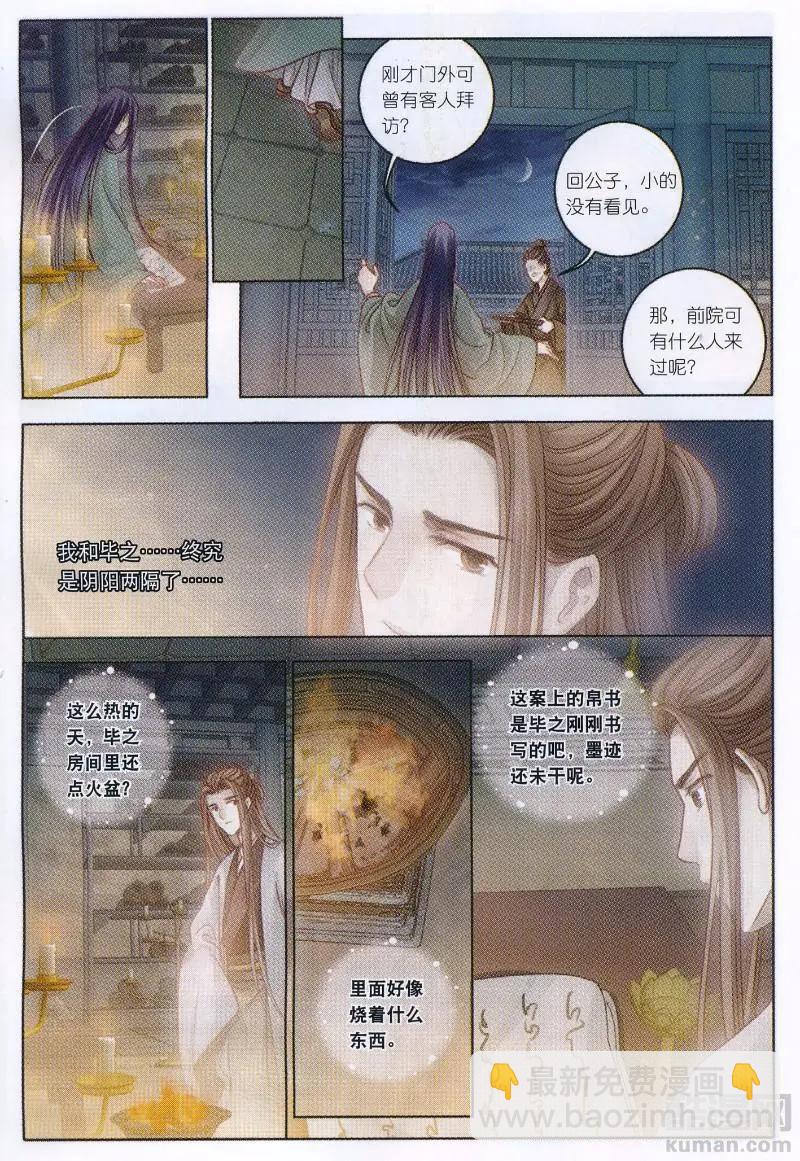 第28话 玉璇玑（中）-第28话