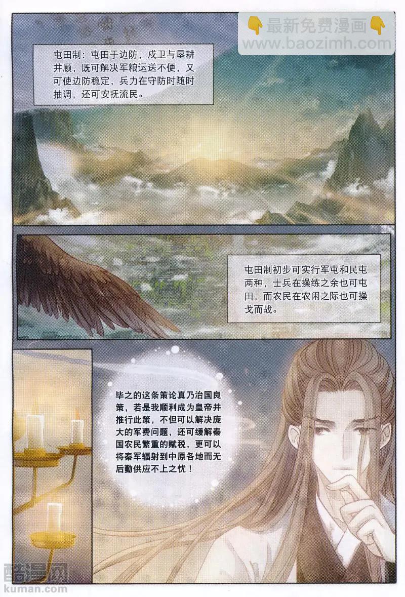 第28话 玉璇玑（中）-第28话