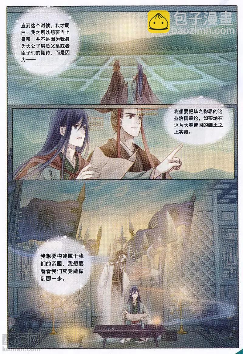 第28话 玉璇玑（中）-第28话