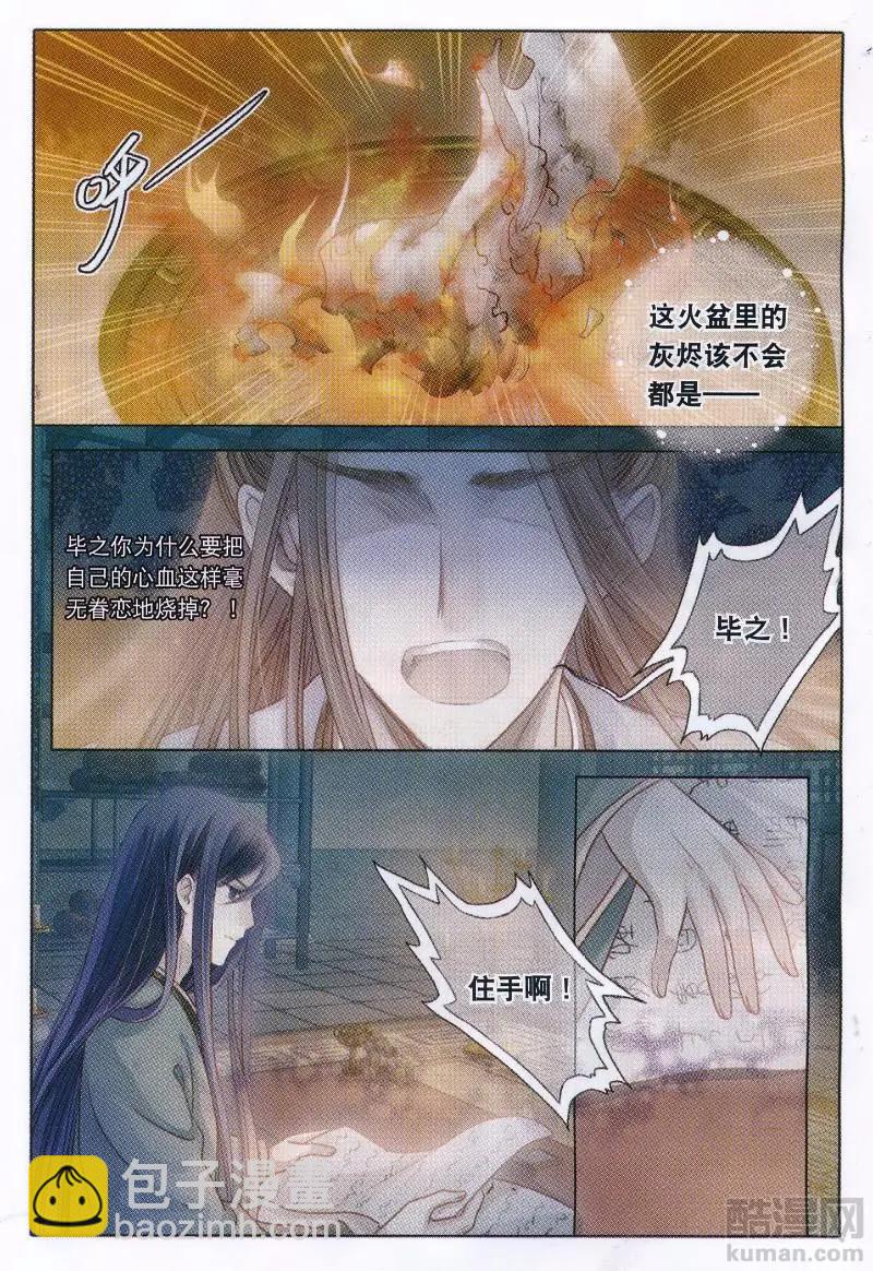 第28话 玉璇玑（中）-第28话