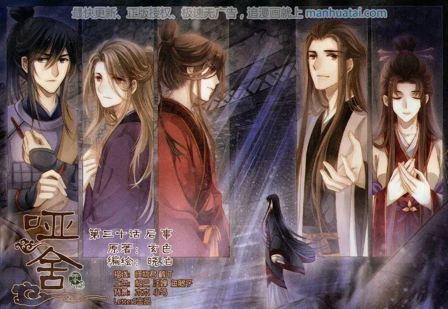 第30话 后事-第30话